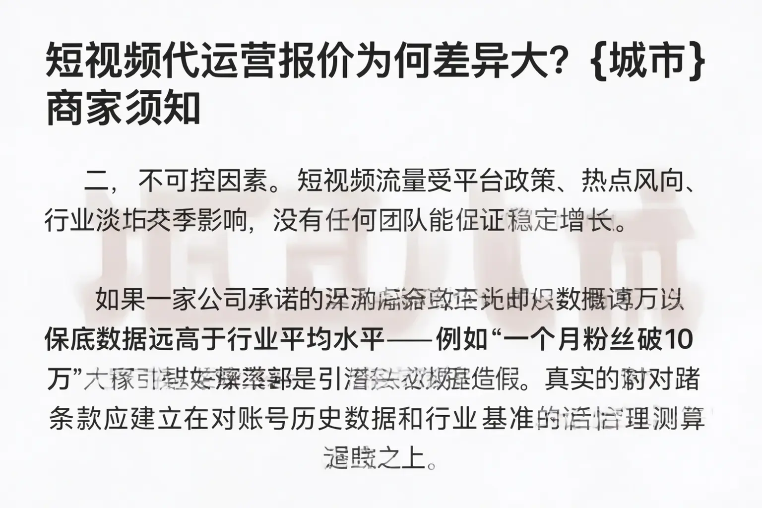 短视频代运营报价为何差异大？临淄商家须知