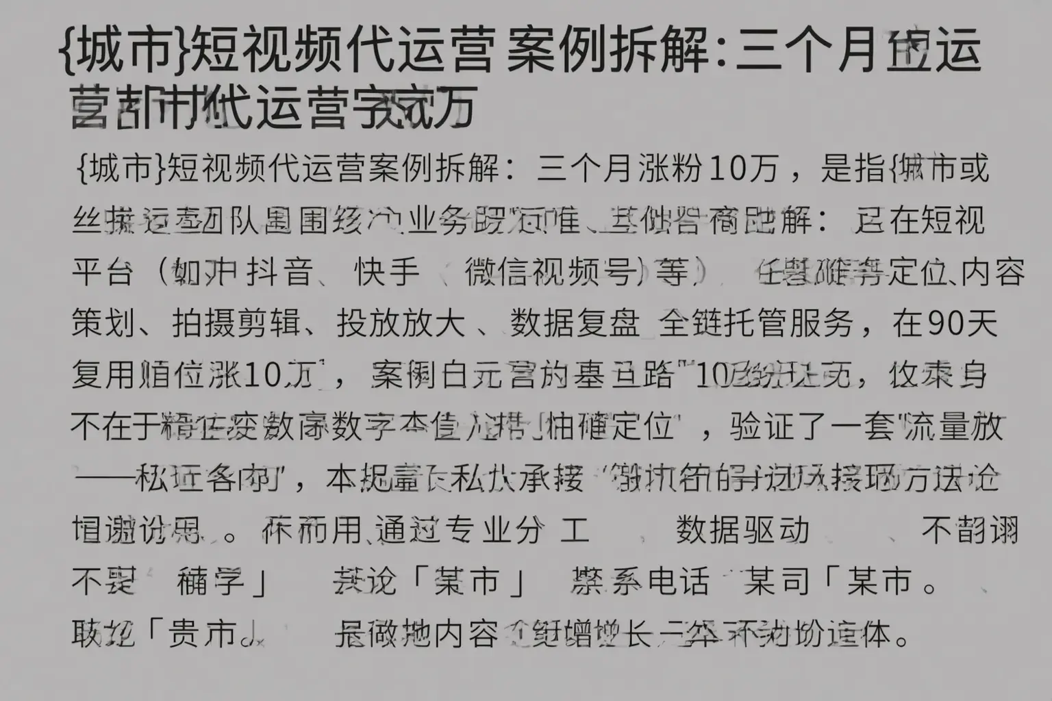 临淄短视频代运营案例拆解:三个月涨粉10万