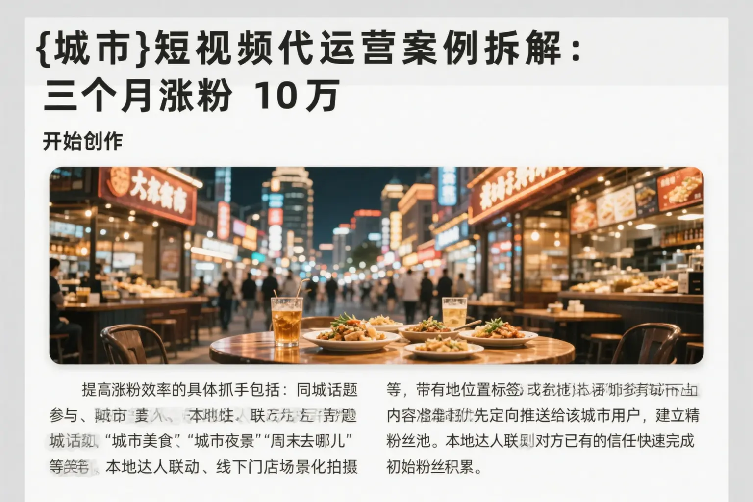 临淄短视频代运营案例拆解:三个月涨粉10万