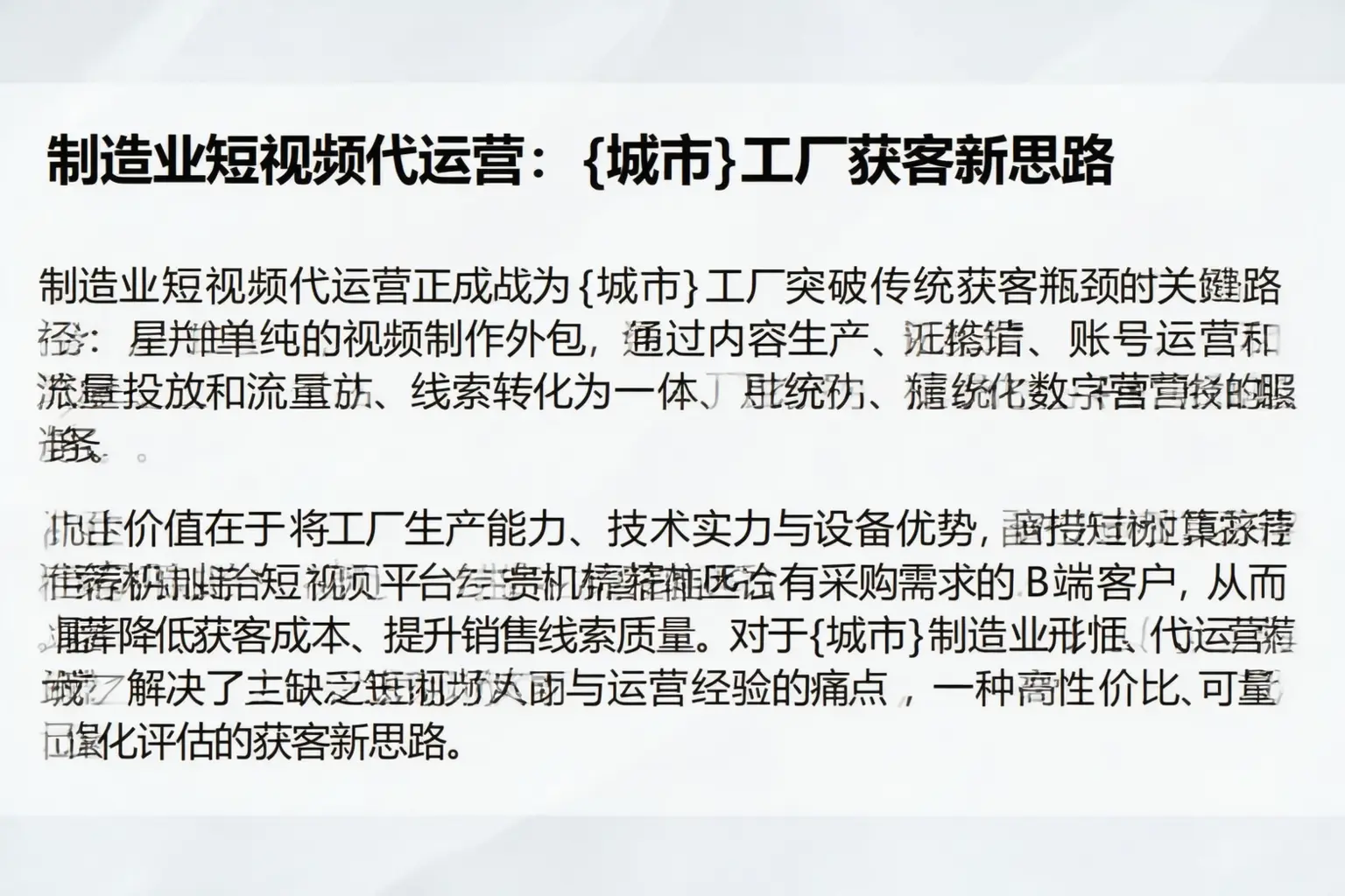 制造业短视频代运营:临淄工厂获客新思路