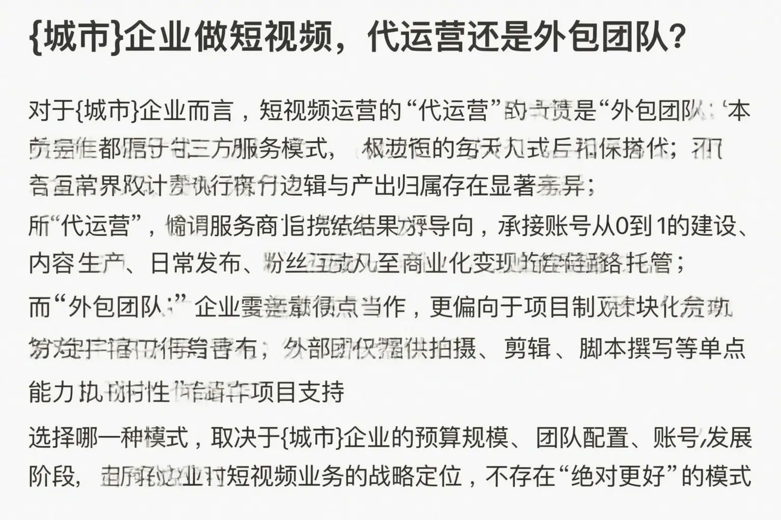 临淄企业做短视频，代运营还是外包团队？