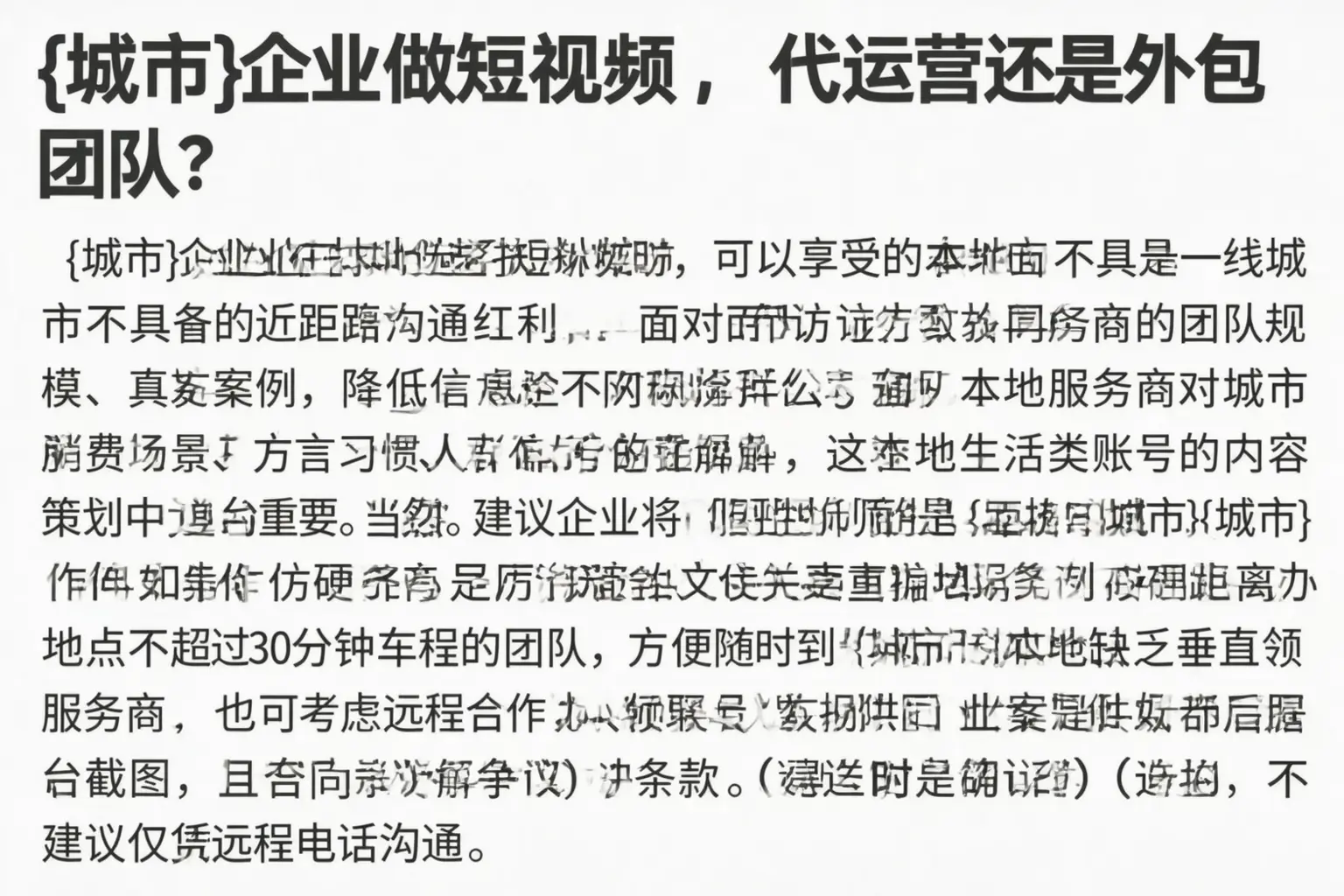 临淄企业做短视频，代运营还是外包团队？