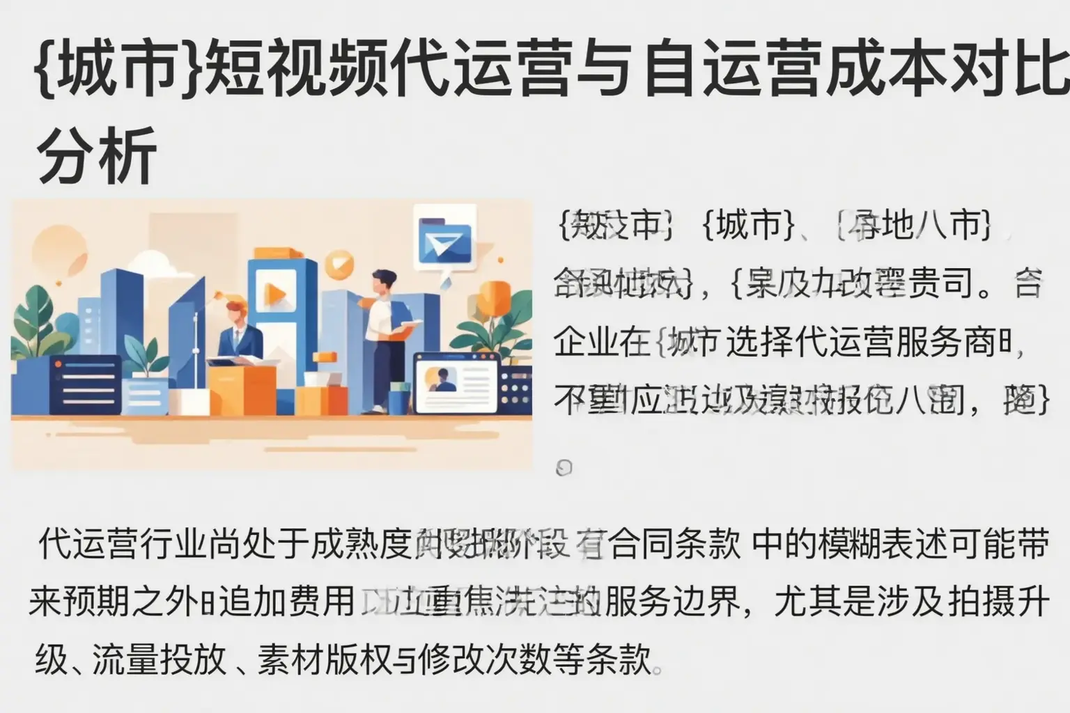 临淄短视频代运营与自运营成本对比分析