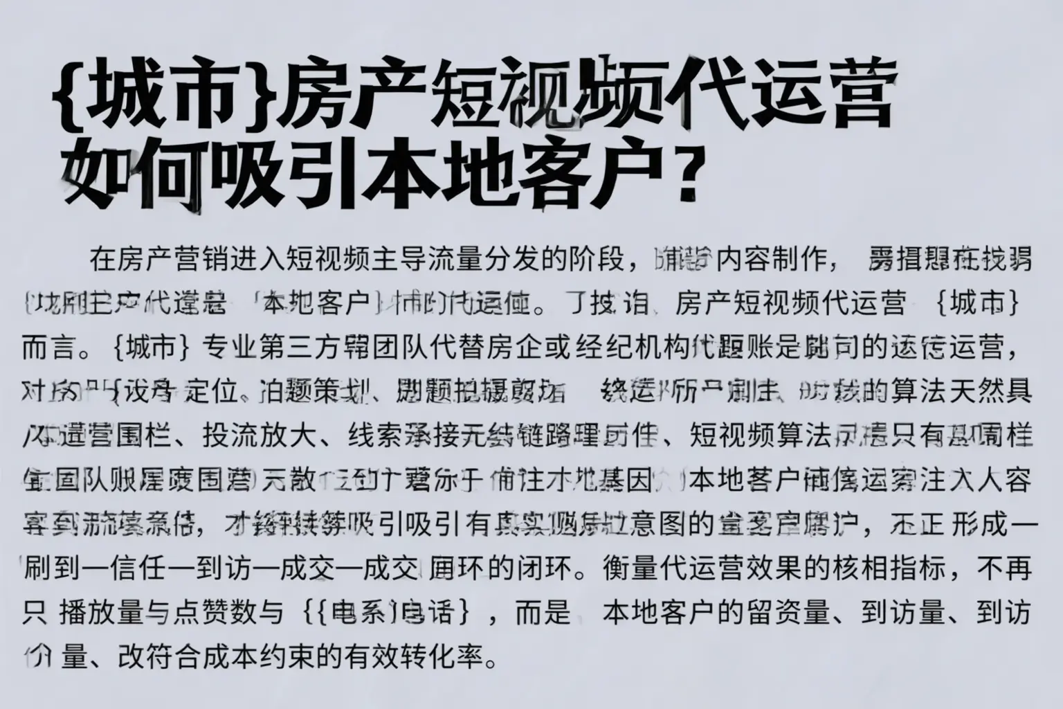 临淄房产短视频代运营如何吸引本地客户?